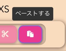 ボタンにツールチップが出ている画像。ペーストのボタンの上にペーストするというツールチップが表示されている。